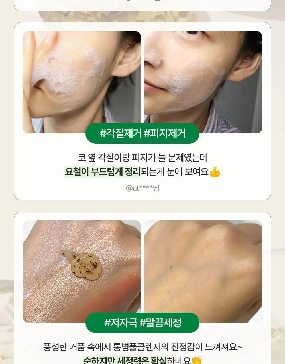 [김진경PICK/화해1위] 땡큐파머 피토 릴리풀 시카 약산성 젤클렌저 120ml 상세페이지 10